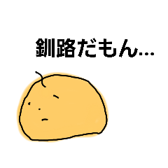 [LINEスタンプ] だって、釧路だもん。