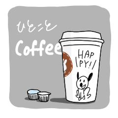 [LINEスタンプ] ひとことコーヒー