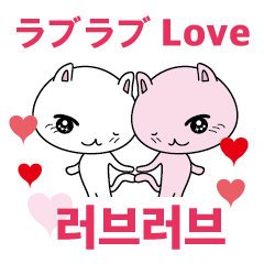 [LINEスタンプ] BIGスタンプ 日本語と韓国語で愛情表現の画像（メイン）