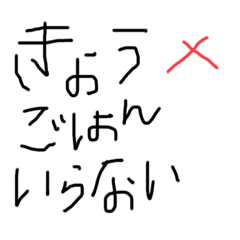[LINEスタンプ] 下手くそな字