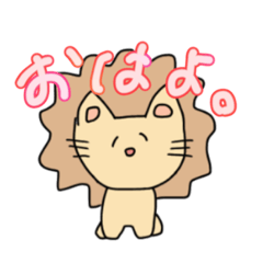 [LINEスタンプ] ゆるすぎるらいおんスタンプ