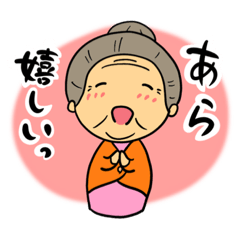 [LINEスタンプ] お隣のおばあちゃん。