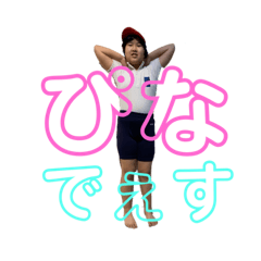 [LINEスタンプ] ぴぴぴぴぴぴぴな
