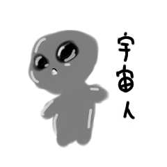 [LINEスタンプ] わたしのための宇宙人