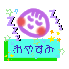 [LINEスタンプ] ☆寝る☆身体休める☆魔法の言葉♡