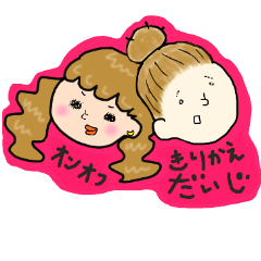[LINEスタンプ] オンオフどちらも私②