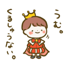 [LINEスタンプ] こどもの王様