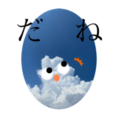 [LINEスタンプ] 雲の子ども