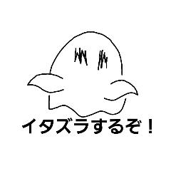 [LINEスタンプ] うざいおばけ