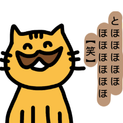 [LINEスタンプ] チャトラネコ 髭男編