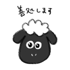 [LINEスタンプ] ひつじの敬語スタンプ