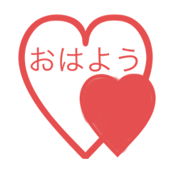 [LINEスタンプ] ♡♡挨拶スタンプ
