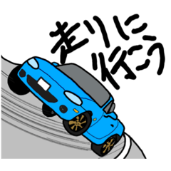 [LINEスタンプ] ドライブ行こうよ！