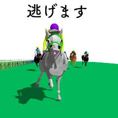 [LINEスタンプ] 駆ける3D！僕は芦毛の競走馬の画像（メイン）