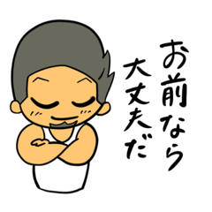 [LINEスタンプ] すごい励ましてくれる人。