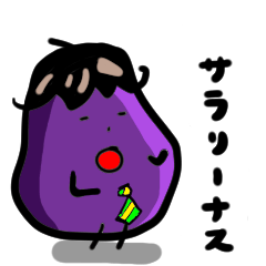 [LINEスタンプ] ナス川です。サラリーナス編