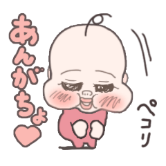 [LINEスタンプ] かわいらしいあかちゃんのすたんぷ