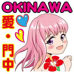 [LINEスタンプ] 沖縄 愛 門中