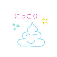 [LINEスタンプ] カラフルかわいいウンチ