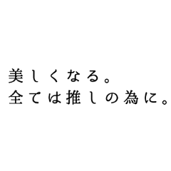 [LINEスタンプ] 強火夢女スタンプ