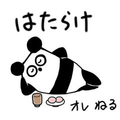 [LINEスタンプ] ゆるいパンダキャラ 日常生活 脱力系