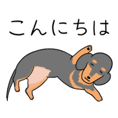 [LINEスタンプ] ダックスフントななのすたんぷ