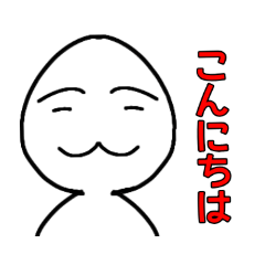 [LINEスタンプ] おにぎり的存在の人スタンプ