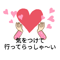 行ってらっしゃい→お帰り迄 | LINEスタンプ | hirohiro