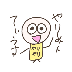 [LINEスタンプ] やりぬんてぃうすくん