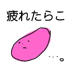 [LINEスタンプ] クセがすごいスタンプ達。