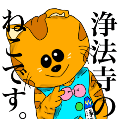 [LINEスタンプ] 浄法寺のねこスタンプ