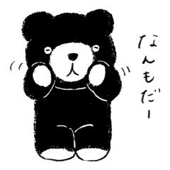 [LINEスタンプ] 秋田弁のくまちゃん