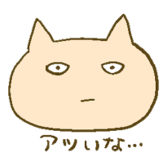 [LINEスタンプ] 真顔で言うねこのスタンプ