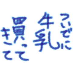 [LINEスタンプ] ついでに○○買ってきて