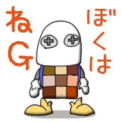 [LINEスタンプ] ねG