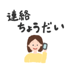 [LINEスタンプ] 母と子の連絡 〜母編〜