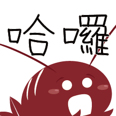 [LINEスタンプ] 怪しげなエビ