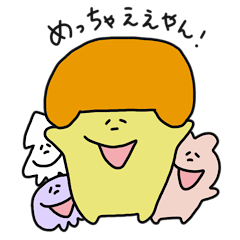 [LINEスタンプ] エリンギと褒める仲間たち(関西弁)