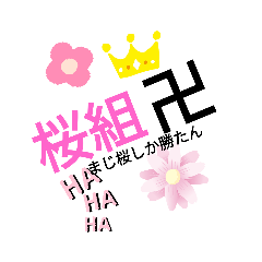 [LINEスタンプ] 桜しか勝たん！