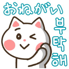 [LINEスタンプ] 韓国語にゃんこ【日常会話】