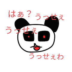 [LINEスタンプ] うっせぇわ風のパンダちゃんスタンプ