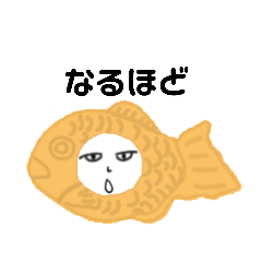 [LINEスタンプ] たなべさん (たい焼き)