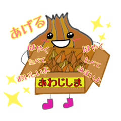 [LINEスタンプ] 淡路生まれ玉ねぎくん1