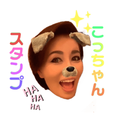 [LINEスタンプ] 生田こずえのスタンプ