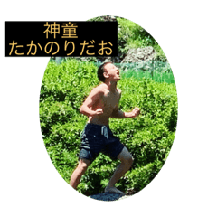 [LINEスタンプ] 神童 たかのりだお2