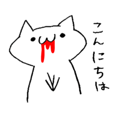 [LINEスタンプ] 毒ねこねこ