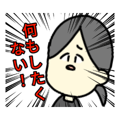 [LINEスタンプ] 何もしたくない女の子