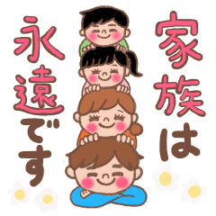 [LINEスタンプ] 4人家族からあなたへ(女の子、男の子)