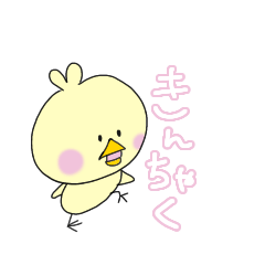[LINEスタンプ] きんちゃくトリ2