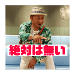 [LINEスタンプ] とっちゃんの格言スタンプ